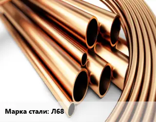 Труба латунная Л68